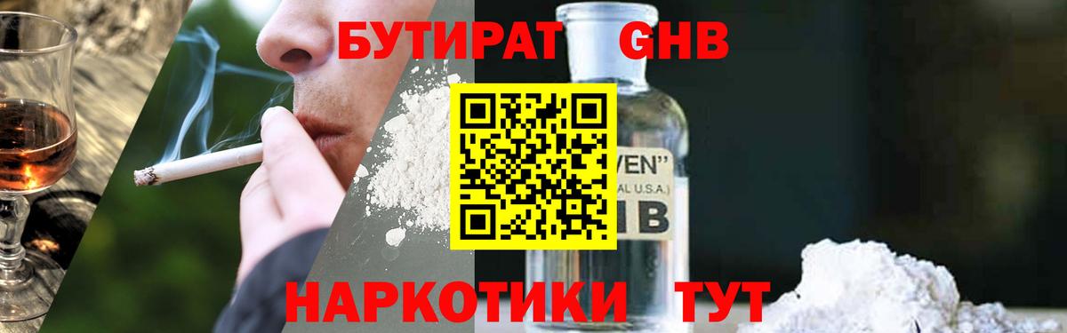 Бутират Butirat  БУТИРАТ  Строитель  Вход с VPN 