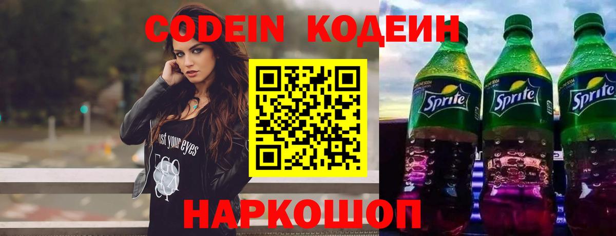 Кодеиновый сироп Lean Purple Drank Строитель