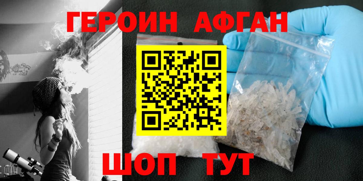 Героин белый Строитель