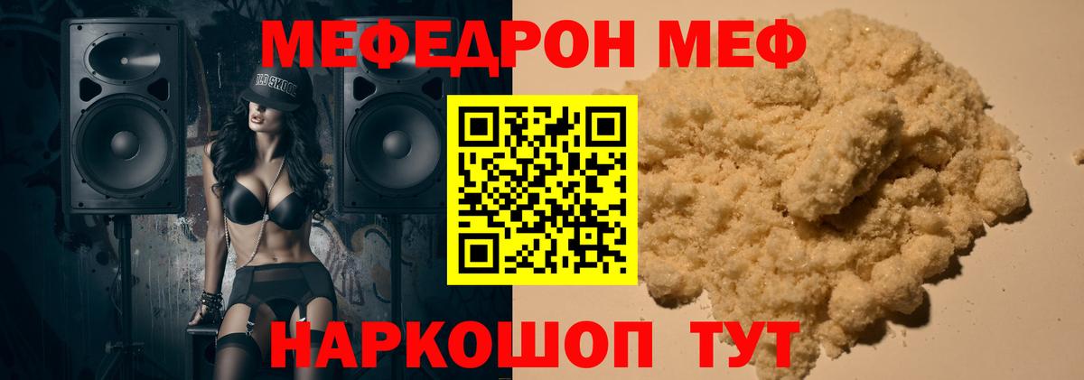 МЯУ-МЯУ VHQ  Мефедрон VHQ  МЕФ  Меф  Вход с VPN  Строитель 