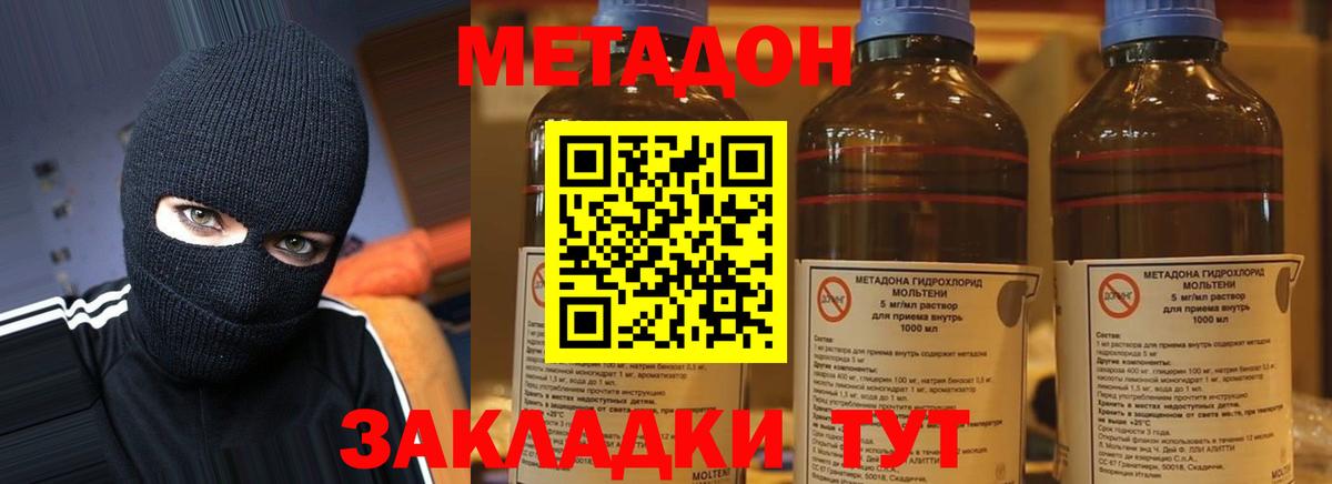Метадон кристалл  Вход с VPN  Строитель 